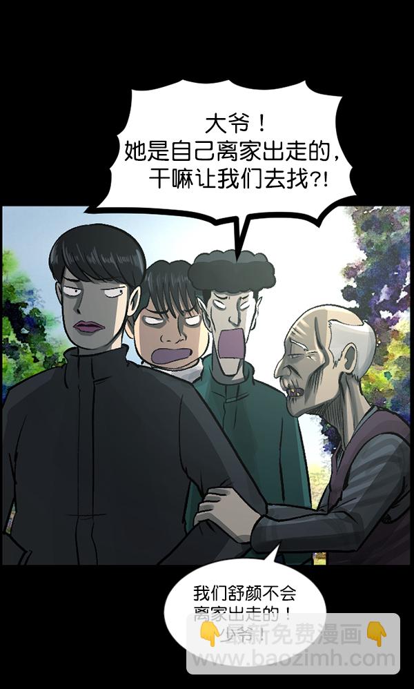 🍜原住民逗比漫画 [第82话] 野狗（3） 第22页