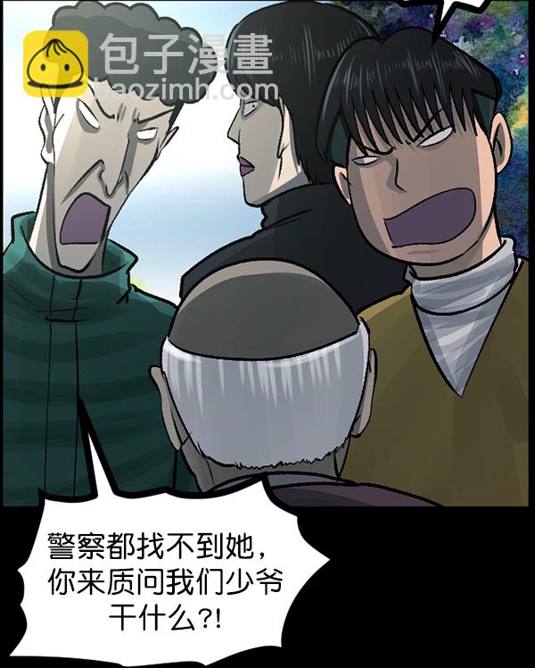 🍜原住民逗比漫画 [第82话] 野狗（3） 第24页