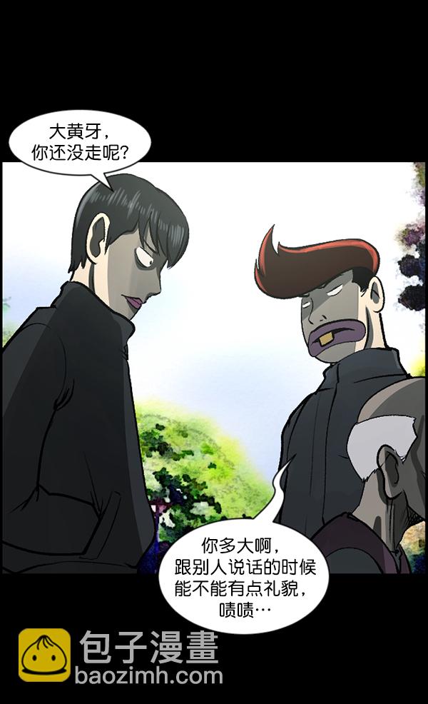 🍜原住民逗比漫画 [第82话] 野狗（3） 第33页