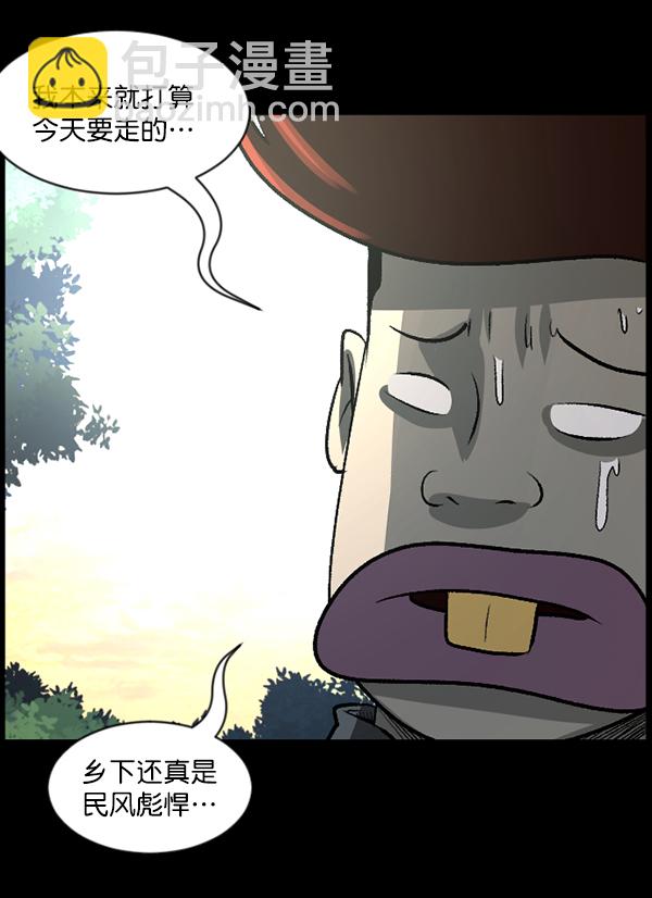 🍜原住民逗比漫画 [第82话] 野狗（3） 第36页