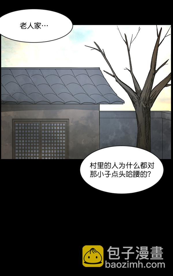 🍜原住民逗比漫画 [第82话] 野狗（3） 第39页
