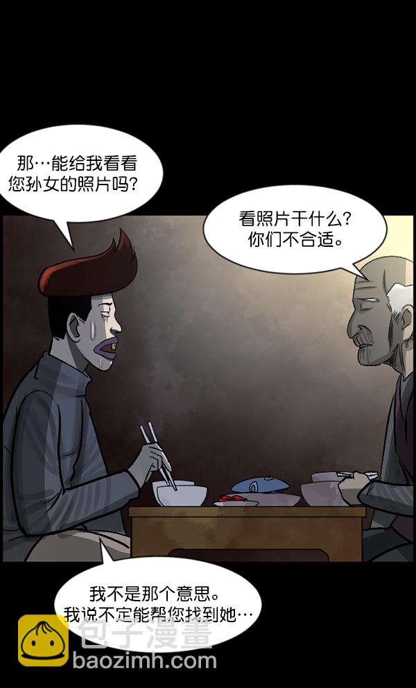 🍜原住民逗比漫画 [第82话] 野狗（3） 第43页