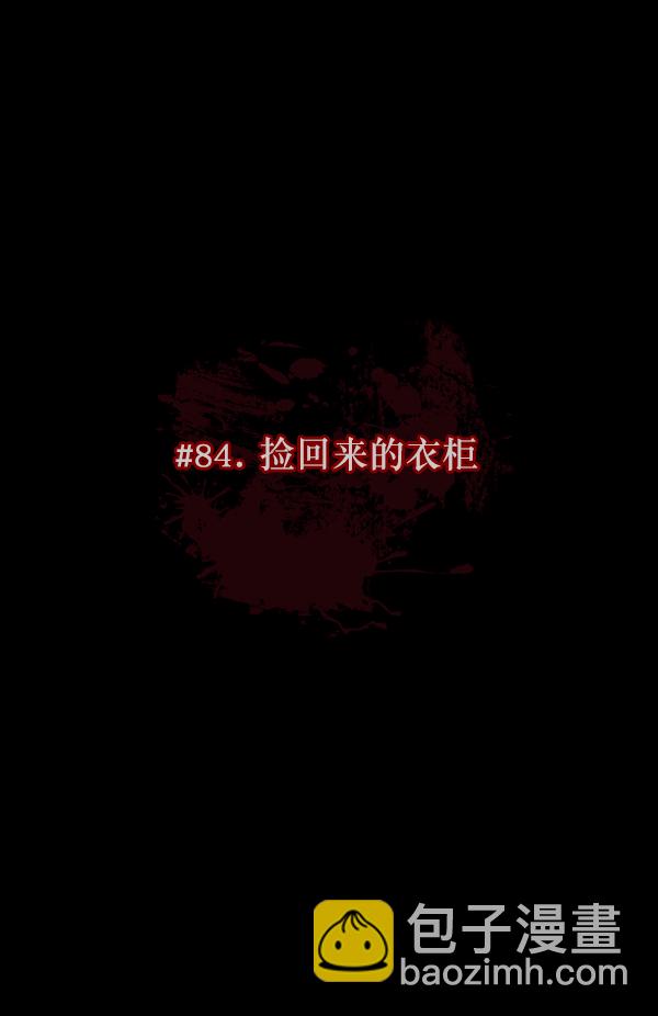 🍜原住民逗比漫画 [第84话] 捡回来的衣柜 第15页