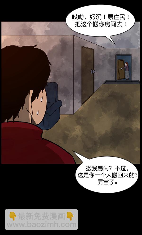 🍜原住民逗比漫画 [第84话] 捡回来的衣柜 第18页