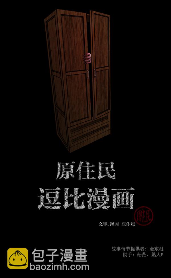 🍜原住民逗比漫画 [第84话] 捡回来的衣柜 第2页