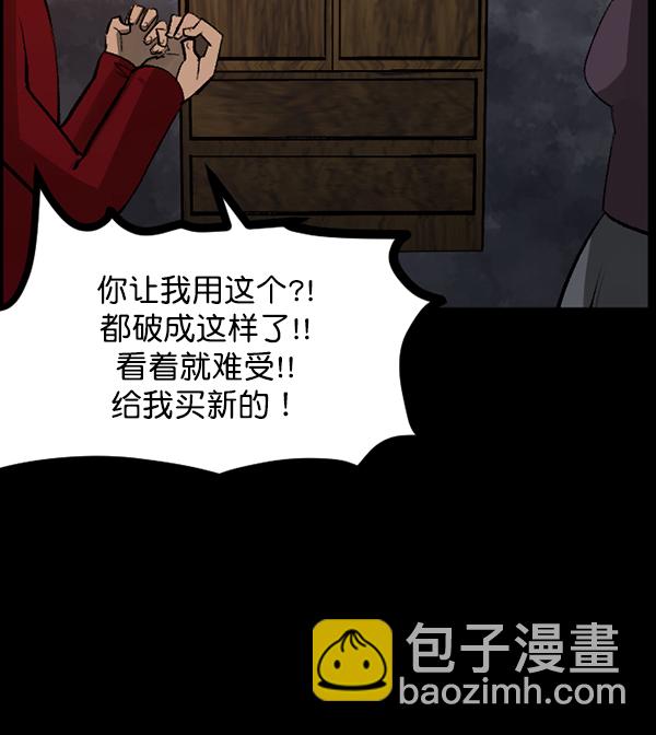 🍜原住民逗比漫画 [第84话] 捡回来的衣柜 第20页