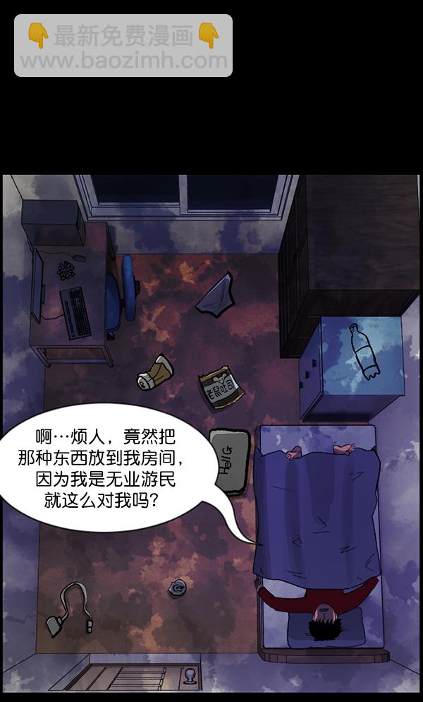 🍜原住民逗比漫画 [第84话] 捡回来的衣柜 第24页