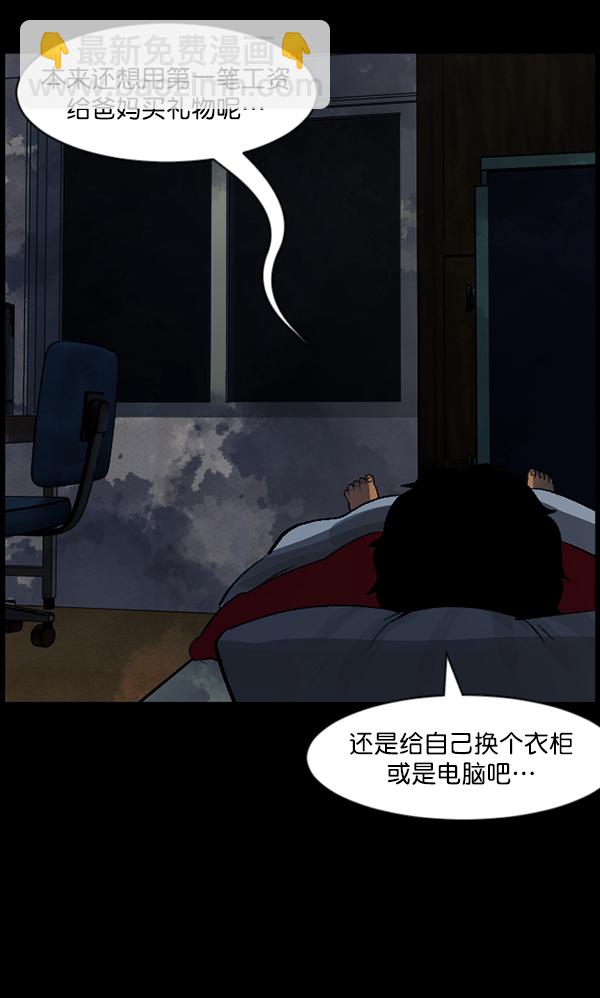 🍜原住民逗比漫画 [第84话] 捡回来的衣柜 第26页