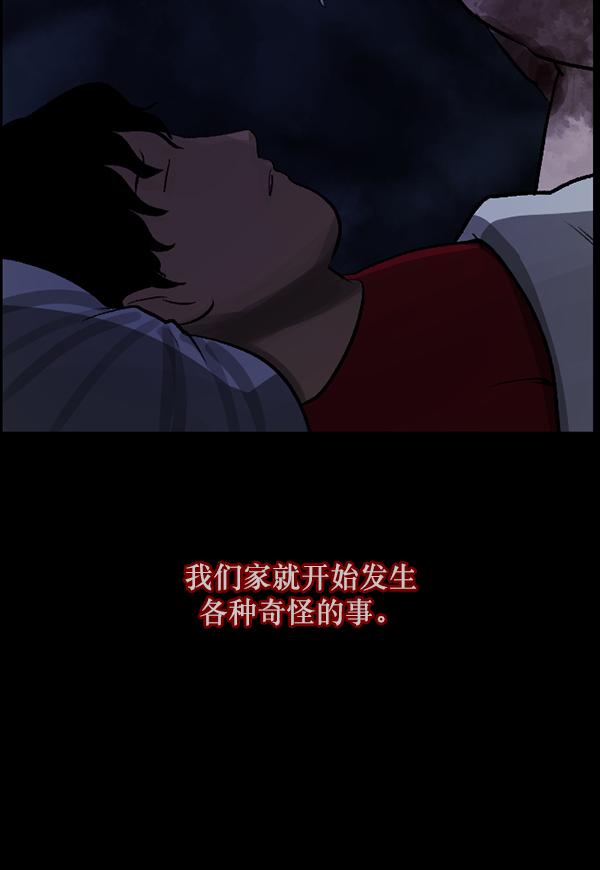 🍜原住民逗比漫画 [第84话] 捡回来的衣柜 第31页
