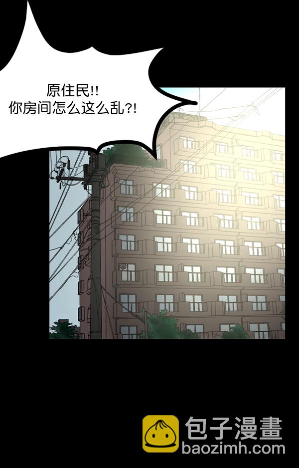 🍜原住民逗比漫画 [第84话] 捡回来的衣柜 第4页