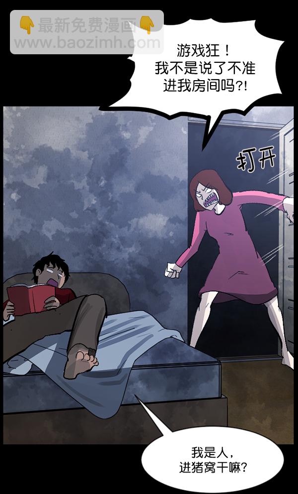 🍜原住民逗比漫画 [第84话] 捡回来的衣柜 第46页