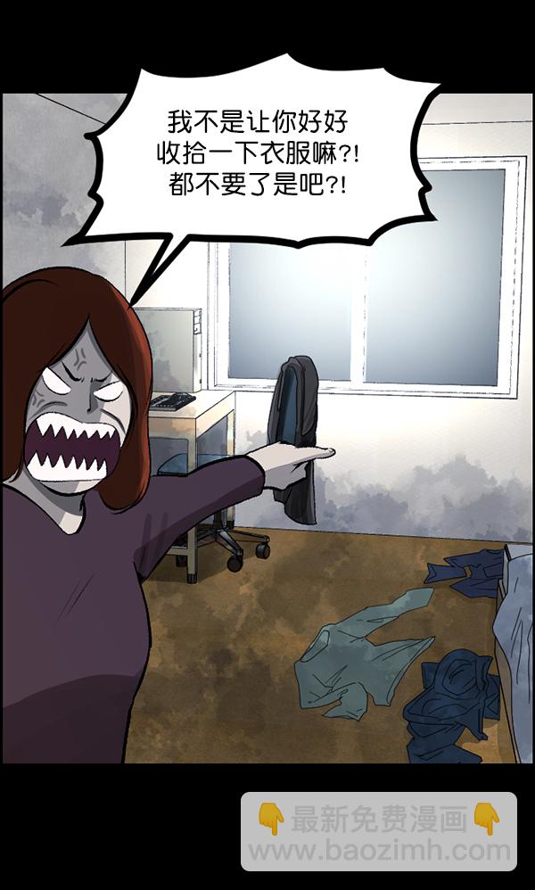 🍜原住民逗比漫画 [第84话] 捡回来的衣柜 第5页