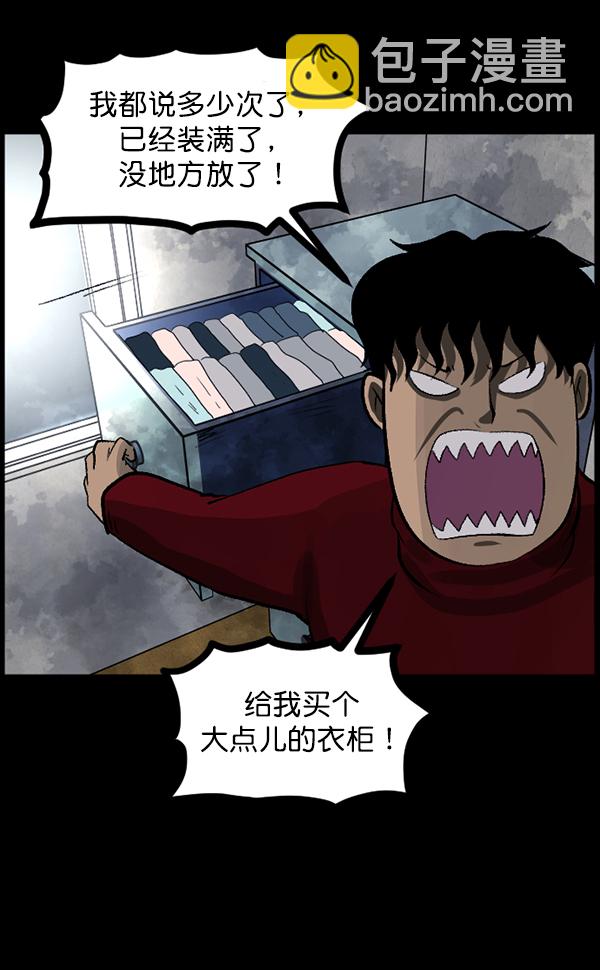 🍜原住民逗比漫画 [第84话] 捡回来的衣柜 第8页