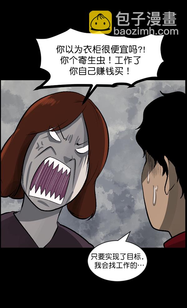 🍜原住民逗比漫画 [第84话] 捡回来的衣柜 第9页