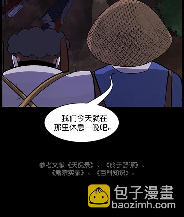 🍜原住民逗比漫画 [第86话] 驱魔师（1） 第14页