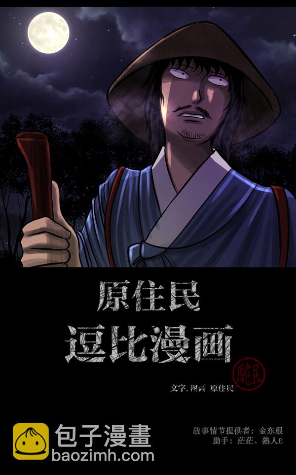 🍜原住民逗比漫画 [第86话] 驱魔师（1） 第2页