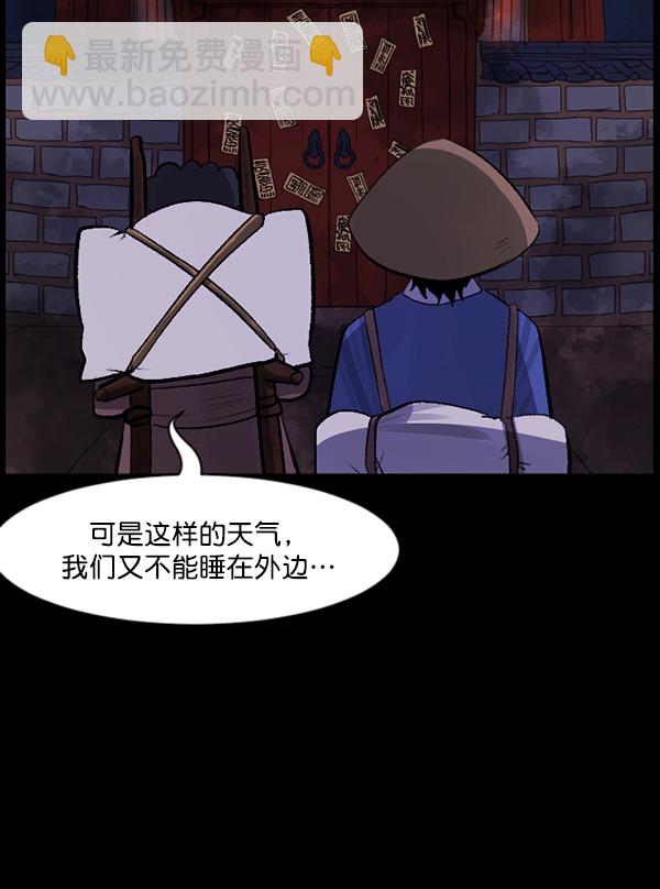🍜原住民逗比漫画 [第86话] 驱魔师（1） 第21页