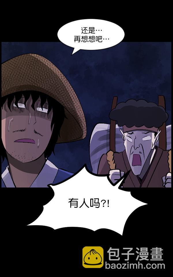 🍜原住民逗比漫画 [第86话] 驱魔师（1） 第22页