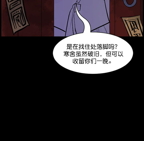 🍜原住民逗比漫画 [第86话] 驱魔师（1） 第24页