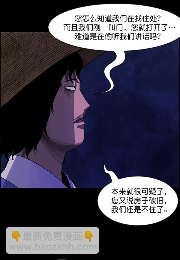 🍜原住民逗比漫画 [第86话] 驱魔师（1） 第25页