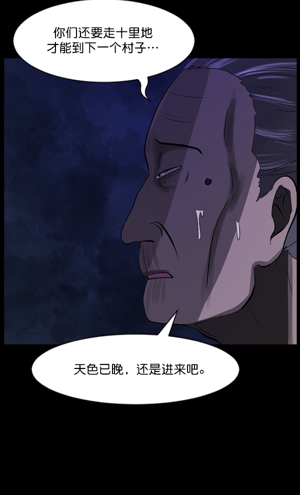 🍜原住民逗比漫画 [第86话] 驱魔师（1） 第26页