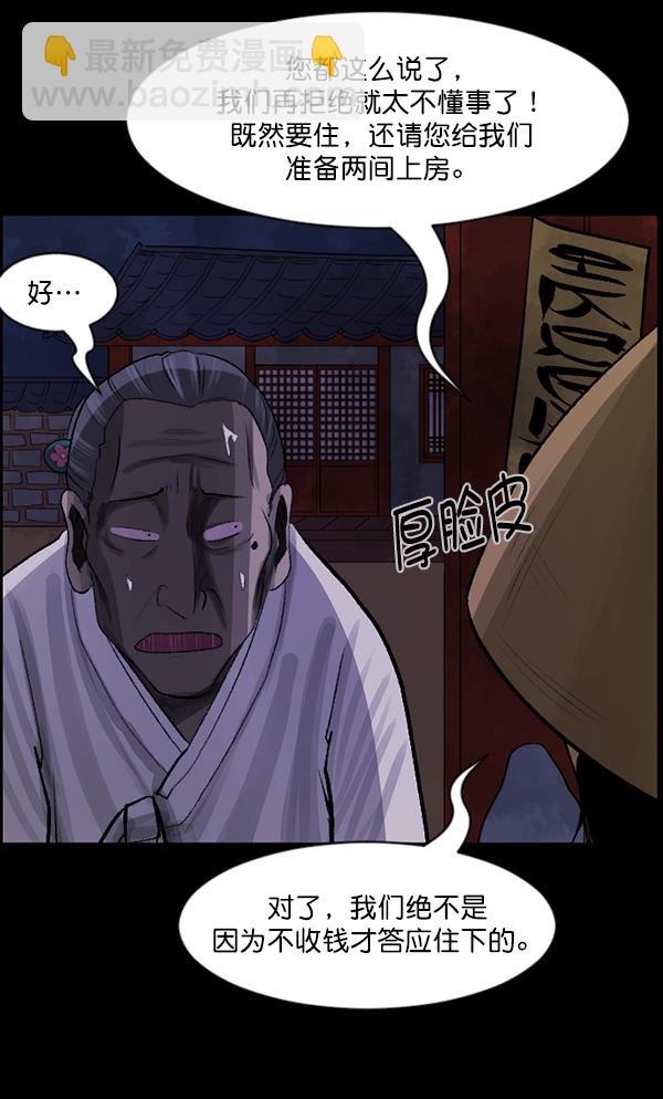 🍜原住民逗比漫画 [第86话] 驱魔师（1） 第28页