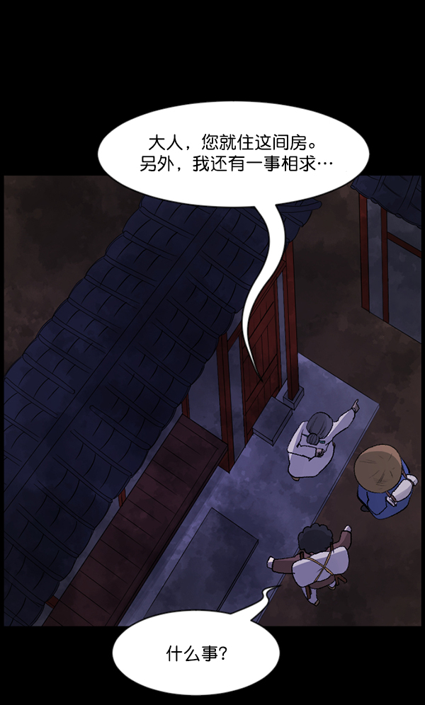 🍜原住民逗比漫画 [第86话] 驱魔师（1） 第30页