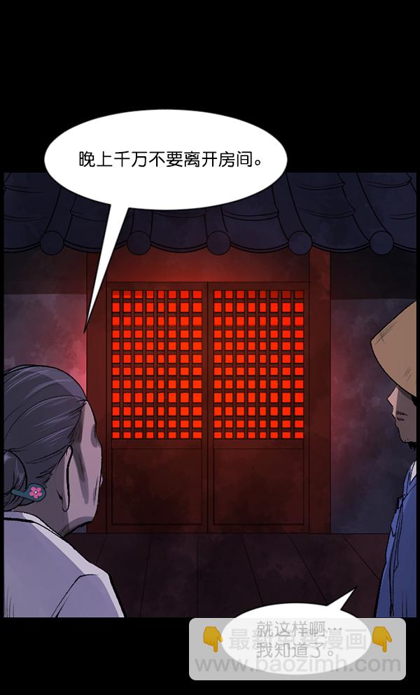 🍜原住民逗比漫画 [第86话] 驱魔师（1） 第31页