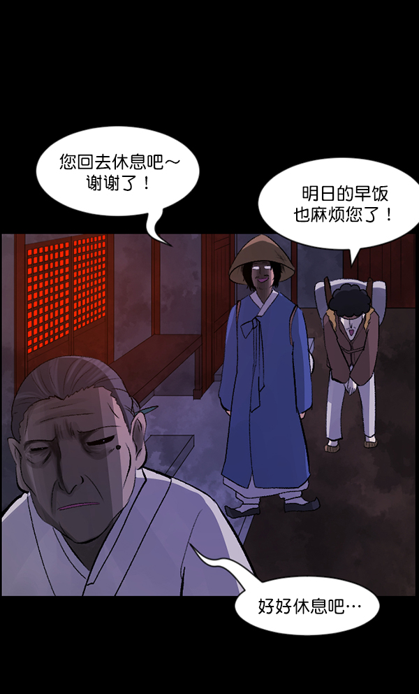 🍜原住民逗比漫画 [第86话] 驱魔师（1） 第32页