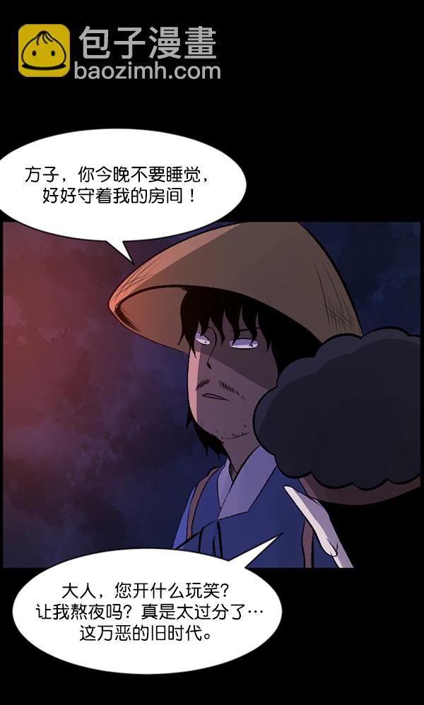 🍜原住民逗比漫画 [第86话] 驱魔师（1） 第33页