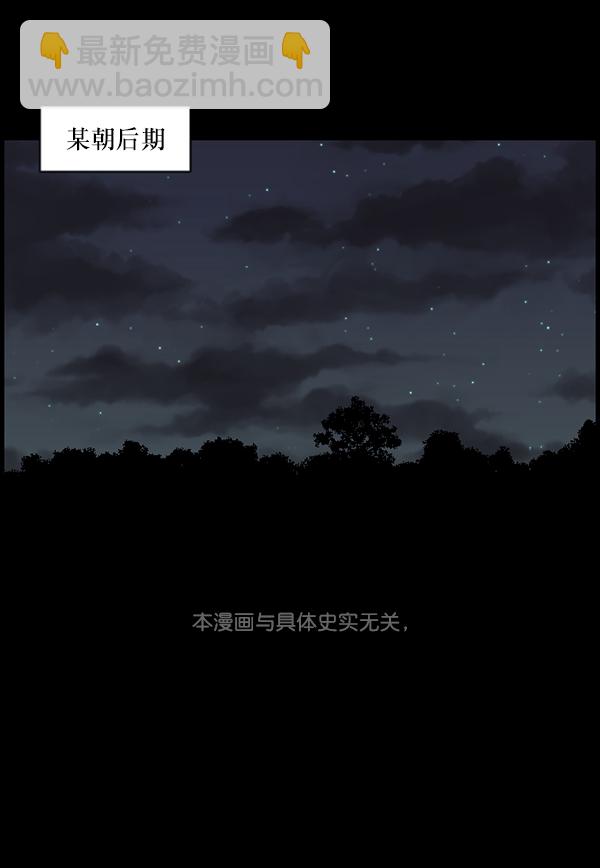 🍜原住民逗比漫画 [第86话] 驱魔师（1） 第4页