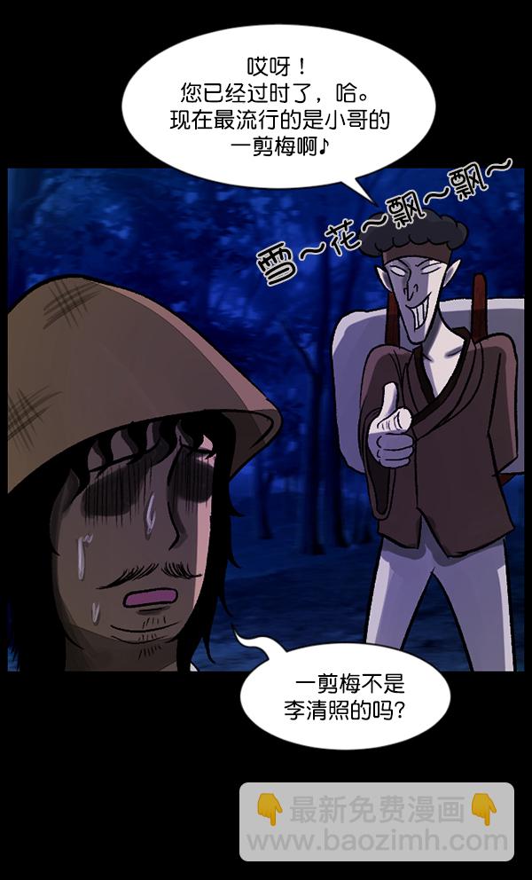 🍜原住民逗比漫画 [第86话] 驱魔师（1） 第8页
