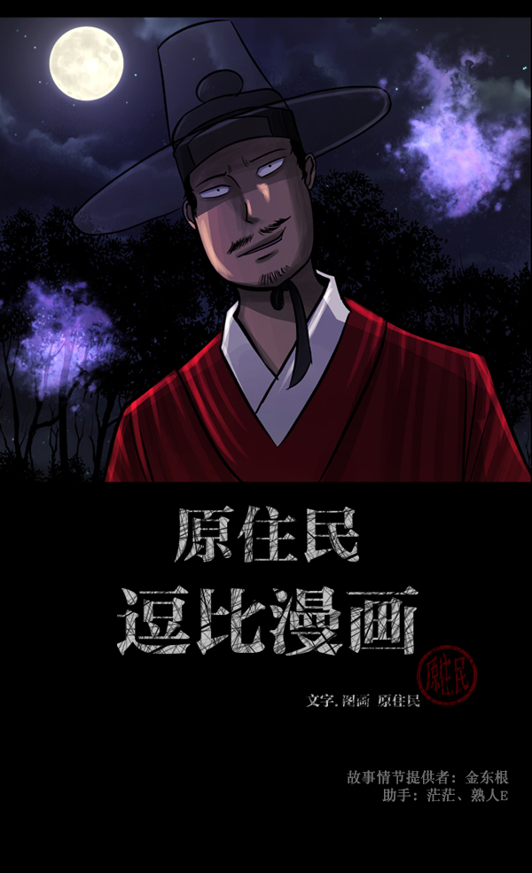 🍜原住民逗比漫画 [第88话] 驱魔师（3） 第2页