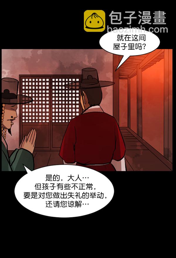 🍜原住民逗比漫画 [第88话] 驱魔师（3） 第21页
