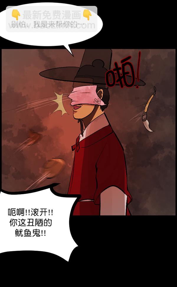 🍜原住民逗比漫画 [第88话] 驱魔师（3） 第29页