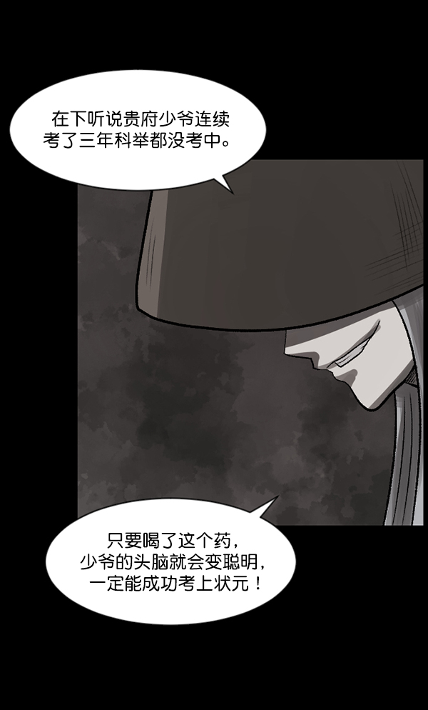 🍜原住民逗比漫画 [第88话] 驱魔师（3） 第44页