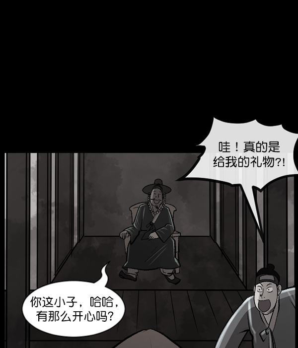 🍜原住民逗比漫画 [第88话] 驱魔师（3） 第45页
