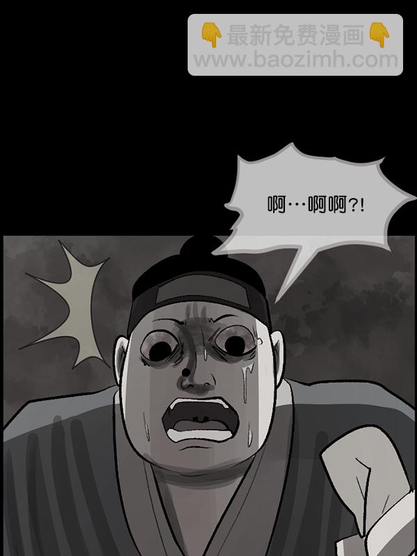 🍜原住民逗比漫画 [第88话] 驱魔师（3） 第50页