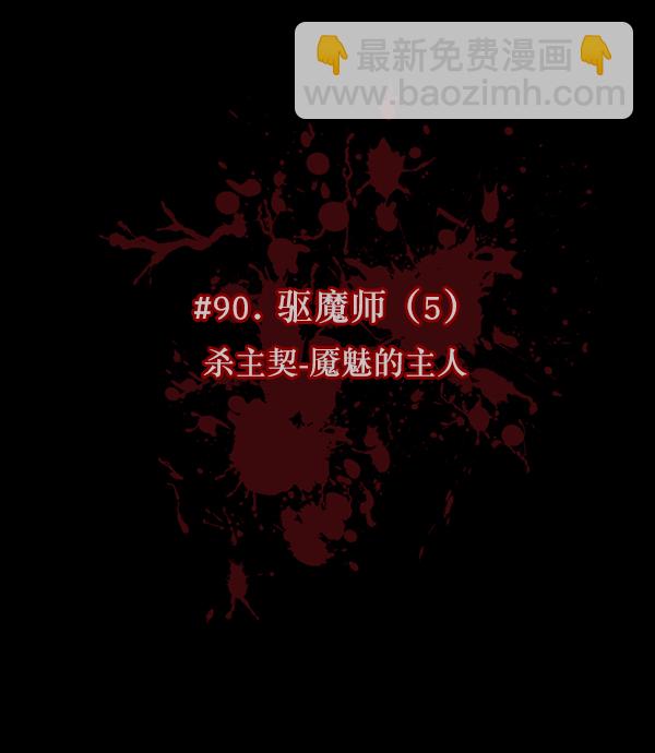 🍜原住民逗比漫画 [第90话] 驱魔师（5） 第12页