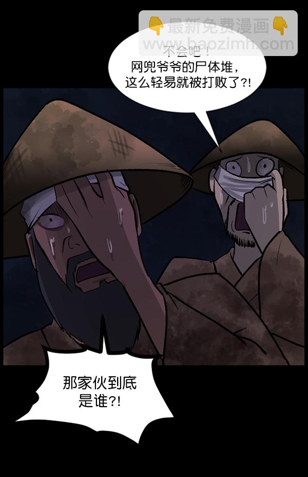 🍜原住民逗比漫画 [第90话] 驱魔师（5） 第24页