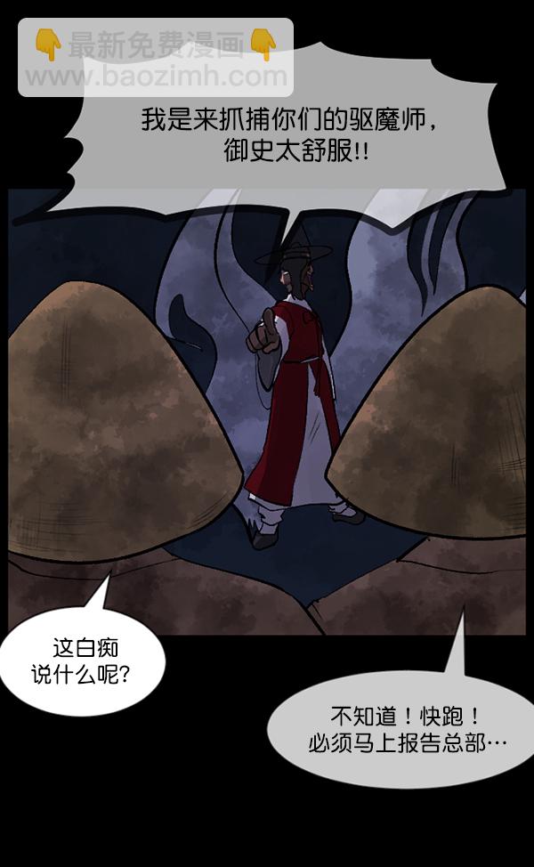 🍜原住民逗比漫画 [第90话] 驱魔师（5） 第25页