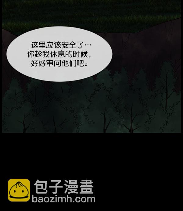 🍜原住民逗比漫画 [第90话] 驱魔师（5） 第29页