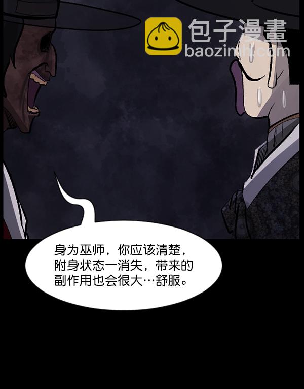 🍜原住民逗比漫画 [第90话] 驱魔师（5） 第31页