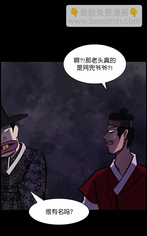🍜原住民逗比漫画 [第90话] 驱魔师（5） 第42页