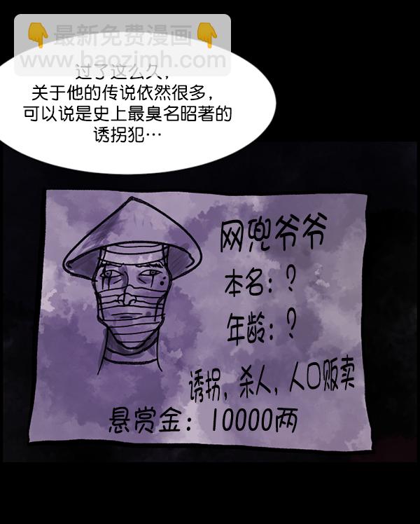🍜原住民逗比漫画 [第90话] 驱魔师（5） 第45页