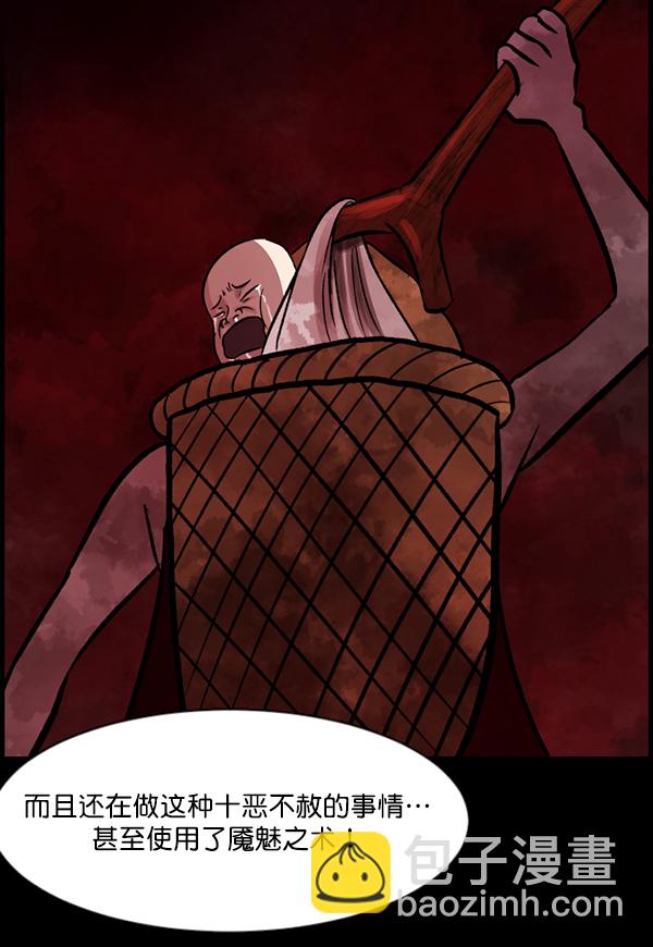 🍜原住民逗比漫画 [第90话] 驱魔师（5） 第47页