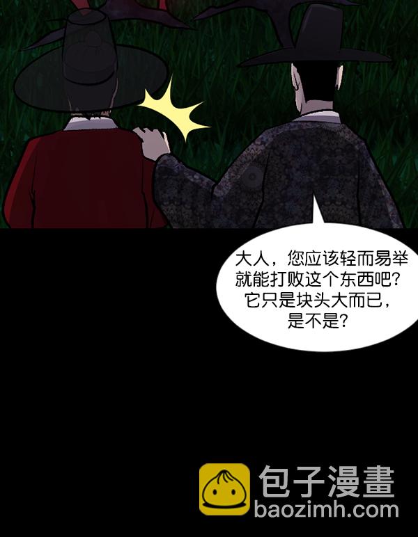 🍜原住民逗比漫画 [第90话] 驱魔师（5） 第5页