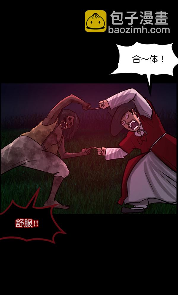 🍜原住民逗比漫画 [第90话] 驱魔师（5） 第6页