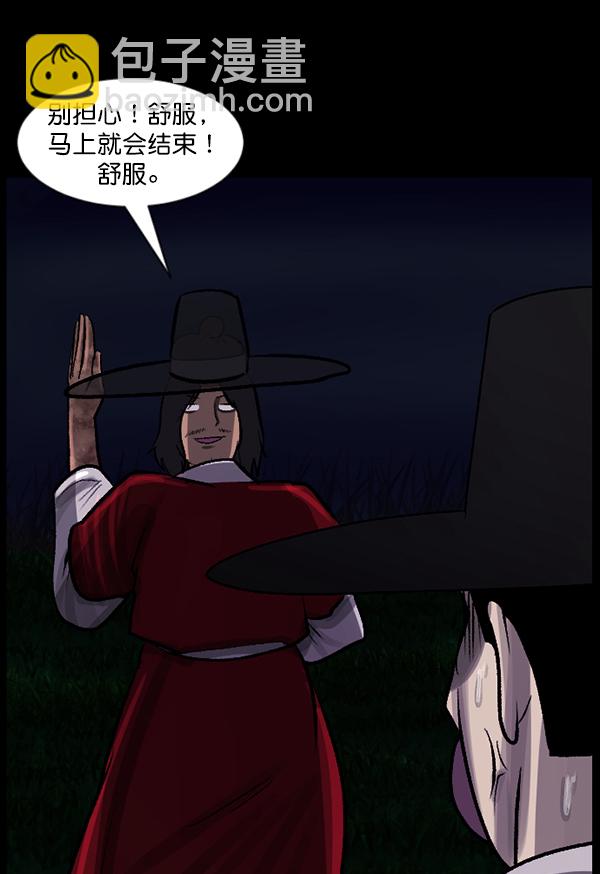 🍜原住民逗比漫画 [第90话] 驱魔师（5） 第9页