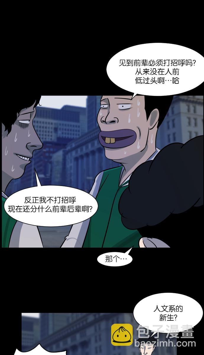 🍜原住民逗比漫画 [第10话] 心理测试 第13页